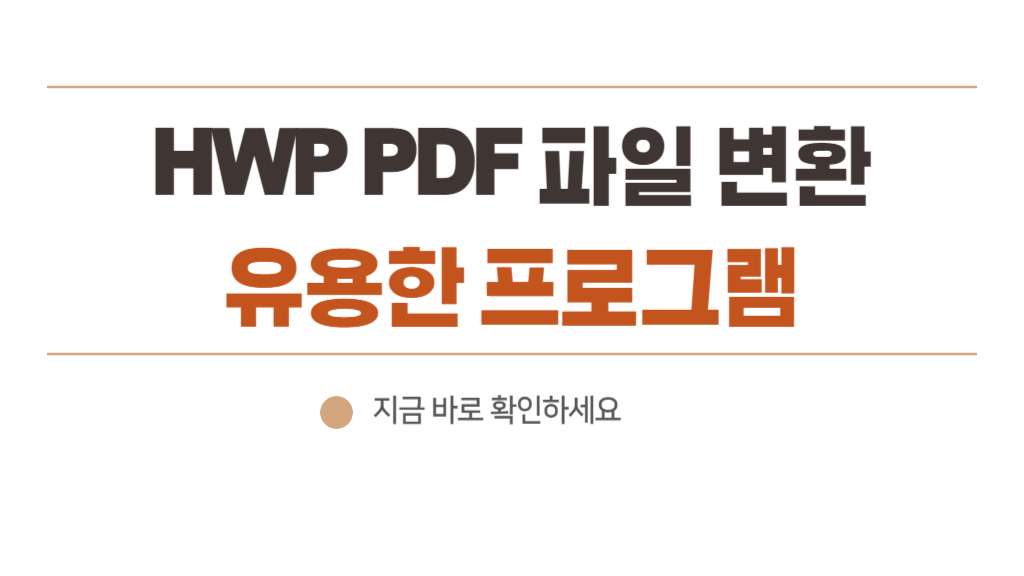 한글 hwp pdf 변환 방법 네이베 웨일 – 맥, 윈도우 프로그램 무설치 방법