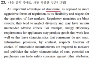 번역기 성능 비교 예시 문장 - 수능 23번 문제