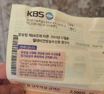 KBS TV 수신료 해지 및 면제 대상